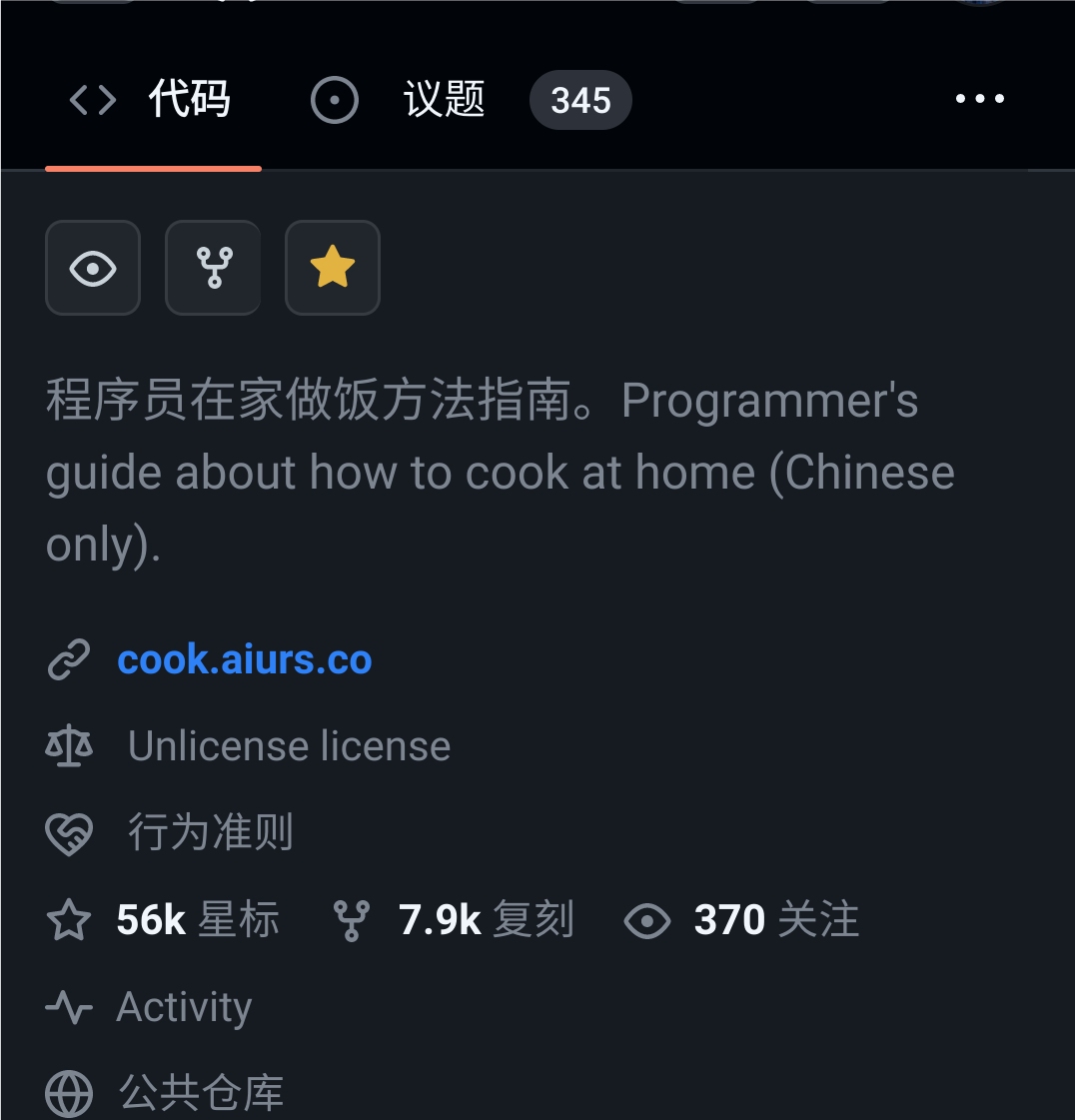 程序员做饭指南GitHub