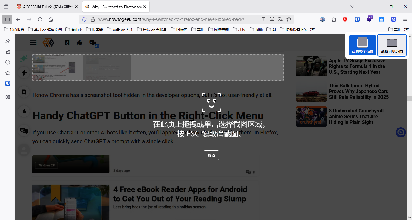 Firefox内置截屏